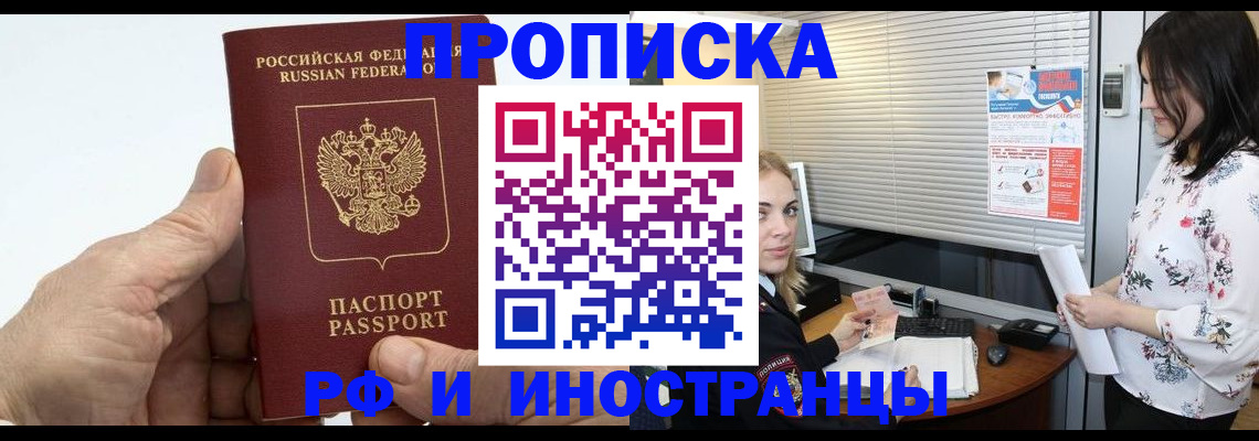 временная регистрация недорого в Биробиджане